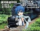 【KAITO_V3_SOFT】銀河鉄道999【カバー】
