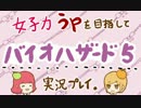 女子力うｐを目指してバイオハザード５実況プレイpart.1