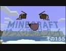MINECRAFT ゆっくり実況プレイ　その155