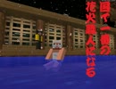 part4【minecraft】この国で一番の花火職人になる【ゆっくり建国実況】