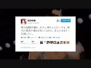 【AKB48】仁藤萌乃 卒業発表に対する仲間達のコメント
