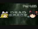 【ゆっくり実況】初見でDead Space2 Part.26【日本語字幕】