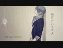 【KAITO V3】明日というユメ【オリジナル曲】