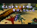 【MHP3】4人でわちゃわちゃ実況したかった【ぱらだいすおぶ亜種後編！】