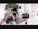 【GUMI】Black Board【穴埋めカバーPV】