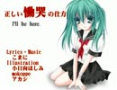 【初音ミク】正しい慟哭の仕方【オリジナル曲】