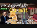 2013/02/14 『芸術かワイセツか』議論・・・はホントに無意味！(山田五郎)