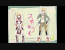 【のん汰】スキキライ　うたってみた【mizuki】