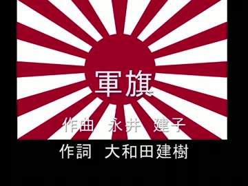 軍旗　唄：初音ミク