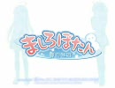 ましろぼたんOP　淡雪
