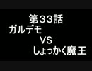 こたつでヴァイスシュヴァルツ 第33話 【Angel Beats! vs ディスガイア】