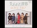 ザ・フィンガーズ/Love Me !