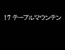風来のシレンを初見実況part35