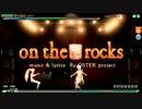 【PDA】on the rocks【NORMAL】Perfect F0