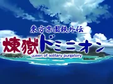 東方家族鉄おまけムービー