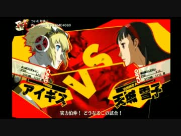 P4U PS3家庭用 底辺師範代同士の争い②