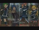 賢竜杯:Re 4回戦C-2