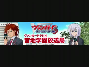ヴァンガードラジオ宮地学園放送局　第１回