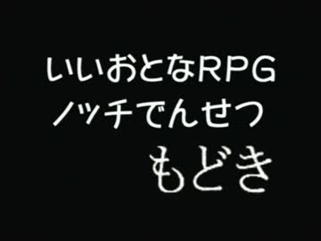【実況】いい大人達が本気でRPGツクールVX Aceを遊ぶとこうなった。part1