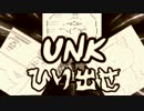 【NNI】THE UNK ANSEMU