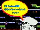 【MUGEN】NS Factory開催・若干マイナートーナメント Part.17