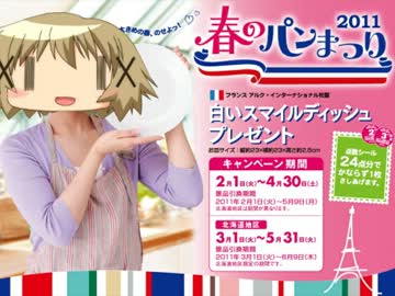 ヤマザキ春の恋いろSHOOTINGまつり