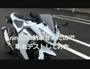 ninja250納車されたから車載テストしてみた