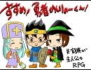 すすめ！勇者かんりょーくん！　#官僚が主人公のRPG