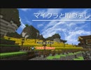 【Minecraft】マイクラと暇つぶし　第5話【ゆっくり実況】