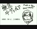 【UTAUカバー】東京テディベア【薪宮風季】