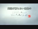【実況プレイ】英語が解らない男達の Dead Space 3 Part.1