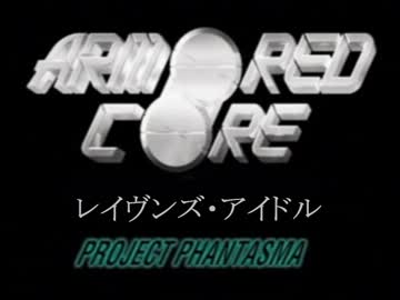 レイヴンズ・アイドルPP 1話
