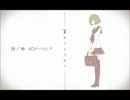 【みちのくみつお】キリトリセン【うたってみた】