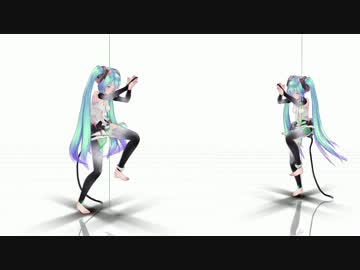【MMD】ミクを躍らせてみるテスト 05
