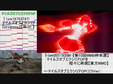 【東方】TOX OPを程々に再現+ミラOP+α【比較】
