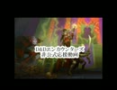 D&D Encounters season12『混沌教団を討て』非公式応援動画第1回　in北海道