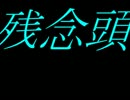 【実況】毒舌と残念頭がバイオハザード6を実況プレイ　Part19