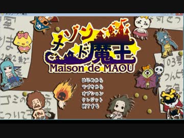 【ゆっくり実況】マンションを経営して、世界征服するゲームPart1