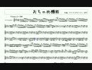 【アルトサックス】おちゃめ機能【楽譜】