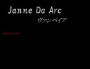 【打ち込み】Janne Da Arc　ヴァンパイア【カラオケ用】【ニコカラ】