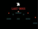 I wanna be the Emperor  ラスボス撃破