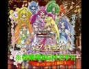 作業用BGMプリキュアコンサート2013BGM集＋おまけ