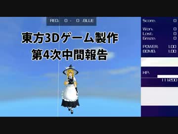 東方キャラと戯れる3Dゲーム製作 第4次中間報告 【DXライブラリ】