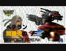 【A1】ベテラン問題児のBB33-焔無双は負けフラグ？-【バレリオF】
