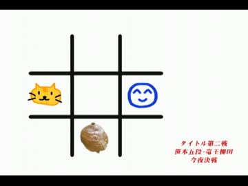 続続マルバツゲームをやってみた。