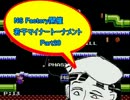 【MUGEN】NS Factory開催・若干マイナートーナメント Part.20