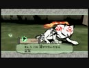 【実況】　大神-絶景版-　オオカミカミカミ実況 part.3