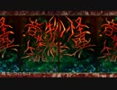 【VOCALOIDカバー】　怪異物ノ怪音楽箱　【GUMI&MAYU】