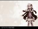 【結月ゆかり】 デタラメの足音 【オリジナル曲】
