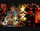 【島津采配】下手くそが皆さんに教えて貰い上手くなる21国【鬼義重】